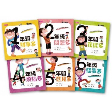 【君偉上小學】套書 (6冊) 【君偉上小學】套書 (6冊)