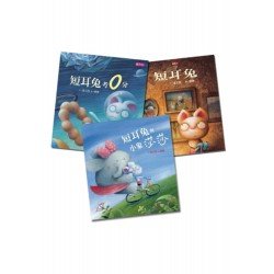 【短耳兔】套書(共3冊)