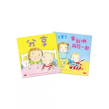 分享（套書2冊）
