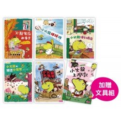 小火龍套書（6冊）