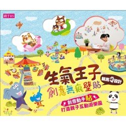 生氣王子：創意無痕壁貼