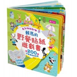 走到哪貼到哪1:賴馬野餐貼紙遊戲書 走到哪貼到哪1:賴馬野餐貼紙遊戲書