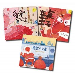 【賴馬X情緒三部曲】不哭，不氣，要勇敢！(3冊，附CD*3)