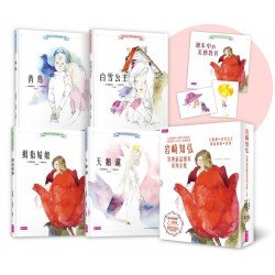 岩崎知弘經典童話繪本系列全集（4冊，拇指姑娘、天鵝湖、白雪公主、青鳥）