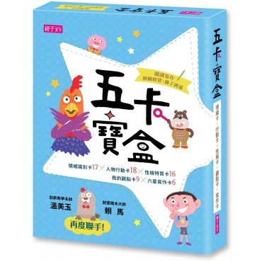 五卡寶盒