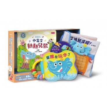 【賴馬給0-3歲寶寶的遊戲書】(感官布書＋防水遊戲書＋中英兒歌本＆CD，共3書1CD)