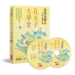 孔夫子大學堂：曼娟老師的十堂《論語》課（雙CD 導讀手冊）