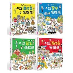 【我的第一套安全知識繪本】(共4冊) 【我的第一套安全知識繪本】(共4冊)