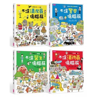 【我的第一套安全知識繪本】(共4冊)