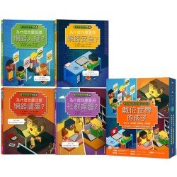 數位世界的孩子系列1-4（共四冊）