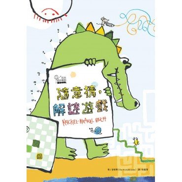 玩出我的獨創BOOK 隨意猜，解謎遊戲