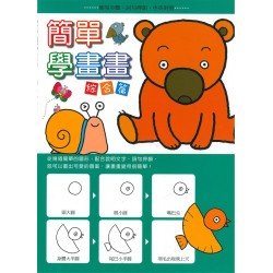 簡單學畫畫 綜合篇