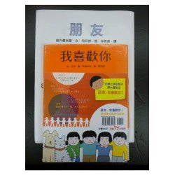 朋友 我喜歡你 2本套書