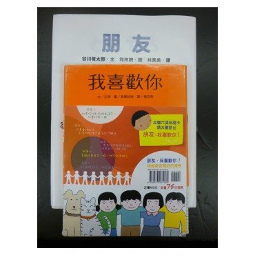 朋友 我喜歡你 2本套書