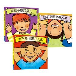 教出好孩子成長系列（共三冊）