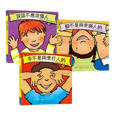 教出好孩子成長系列（共三冊）
