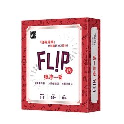 換言一新 Flip