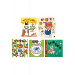 孩子的生活好習慣 套書 全五冊