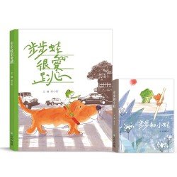 步步蛙很愛跳+步步和小蛙（套書）