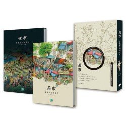 菜市夜市套書