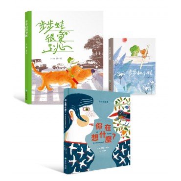 創意思考套書