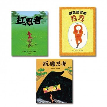 忍者養成術套(3冊)