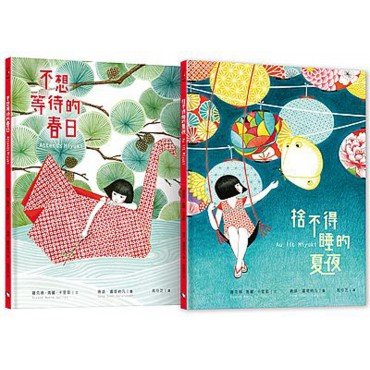 美雪的春日與夏夜（套書共兩冊，隨書加贈精美卡片四張）