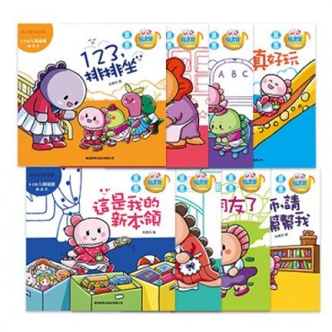易讀寶：我喜歡幼兒園（8冊）