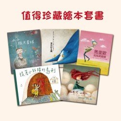 值得珍藏繪本套書（5冊，提著小鈴鐺的烏利、馬里歐的成長歷險、小小紙片星球、邊界狂想曲、跟著風兒一起飛吧！）