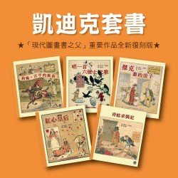 凱迪克套書