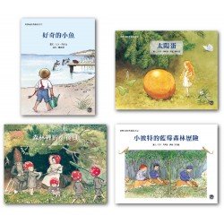 貝斯寇經典圖畫書套書（好奇的小魚、太陽蛋、森林裡的小寶貝、小彼特的藍莓森林歷險）