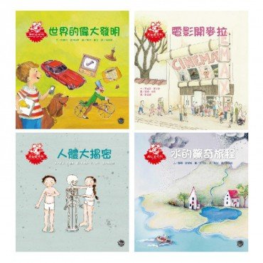 想知道系列繪本套書(四) 想知道系列繪本套書(四)