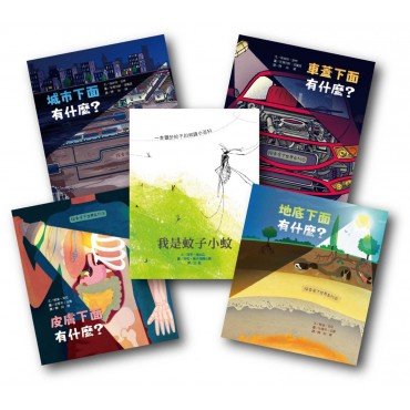 小博士知識繪本套書(一)