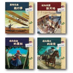 小歷史大知識繪本套書(一)