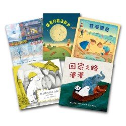 2017年第72梯次「好書大家讀」中選繪本套書(一)