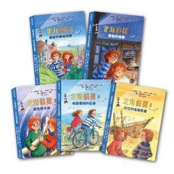 橋樑書套書二：北海偵探系列橋樑書