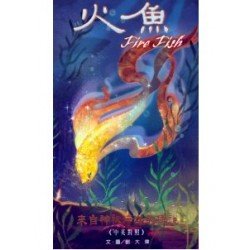火魚