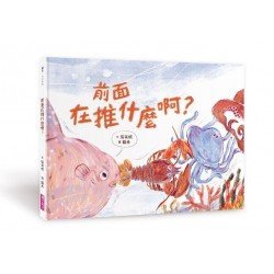 前面在推什麼啊？