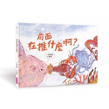前面在推什麼啊？