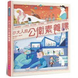 小大人的公衛素養課：流行病學×預防醫學