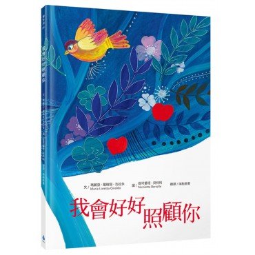 我會好好照顧你 我會好好照顧你