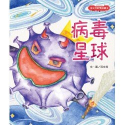 病毒星球 病毒星球