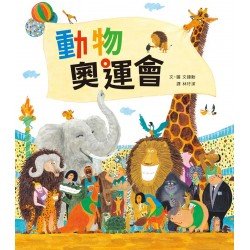 動物奧運會 動物奧運會