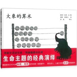 大象的算術