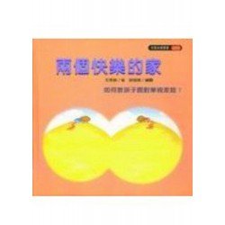 兩個快樂的家