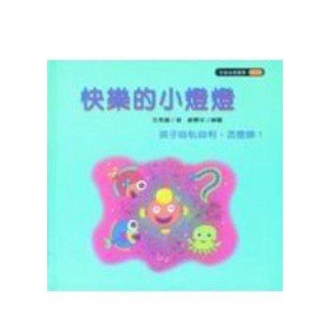 快樂的小燈燈：孩子自私自利，怎麽辦？