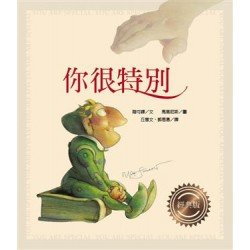 你很特別（經典版）