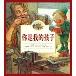 你是我的孩子