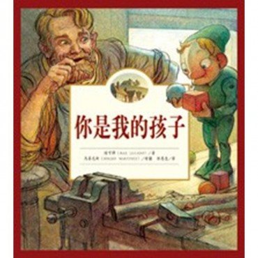 你是我的孩子 你是我的孩子