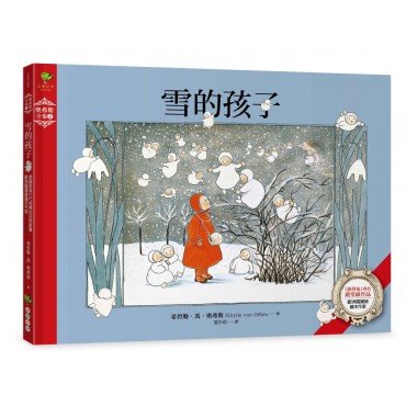 奧弗斯全集2：雪的孩子